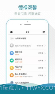 掌上云医院医生版截图1