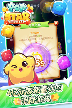 消灭星星手机版截图1 消灭星星手机版截图1