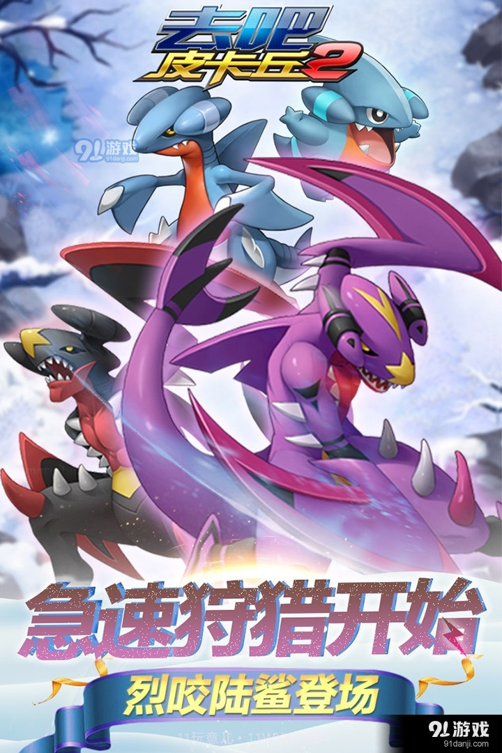 去吧皮卡丘旧版截图2 去吧皮卡丘旧版截图2