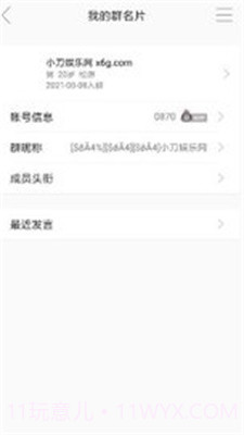 Q群动态昵称截图3