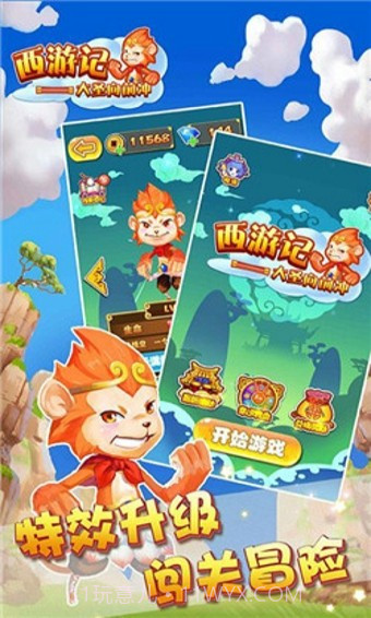 西游大冒险截图4 西游大冒险截图4