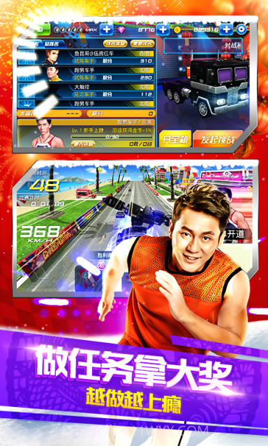 奔跑吧兄弟:我是车神正式版截图5