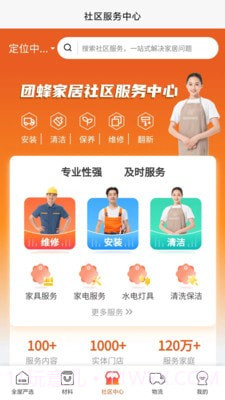 团蜂家居截图4 团蜂家居截图4