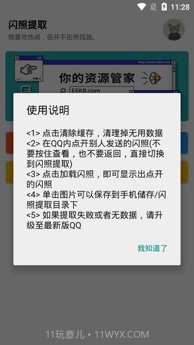 闪照提取器软件截图3