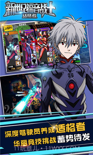 新世纪福音战士适格者截图1