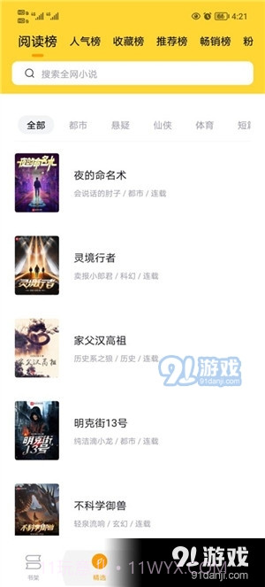 锤子小说2023最新版截图4