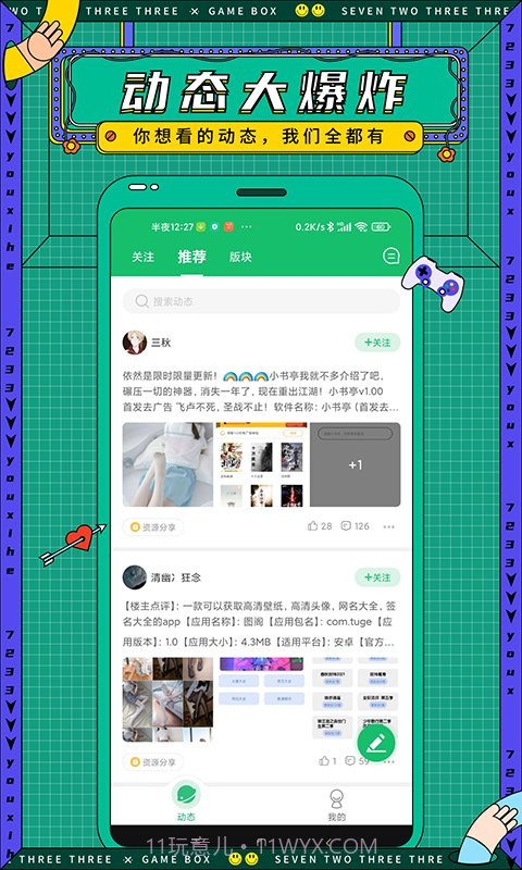 7723游戏盒旧版本4.5.2截图2 7723游戏盒旧版本4.5.2截图2