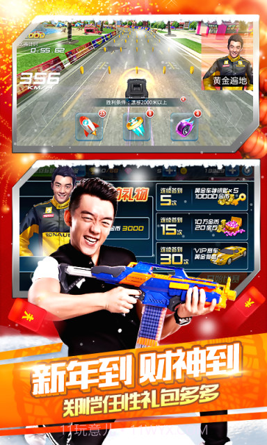 奔跑吧兄弟:我是车神正式版截图2