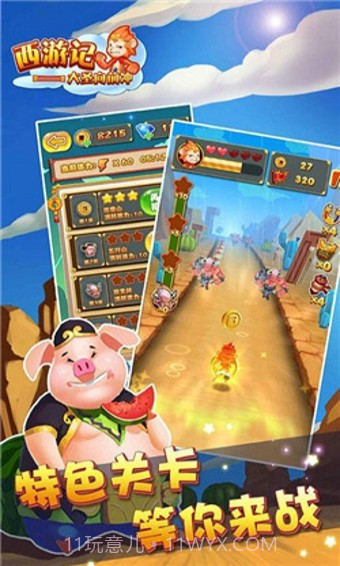 西游大冒险截图3 西游大冒险截图3