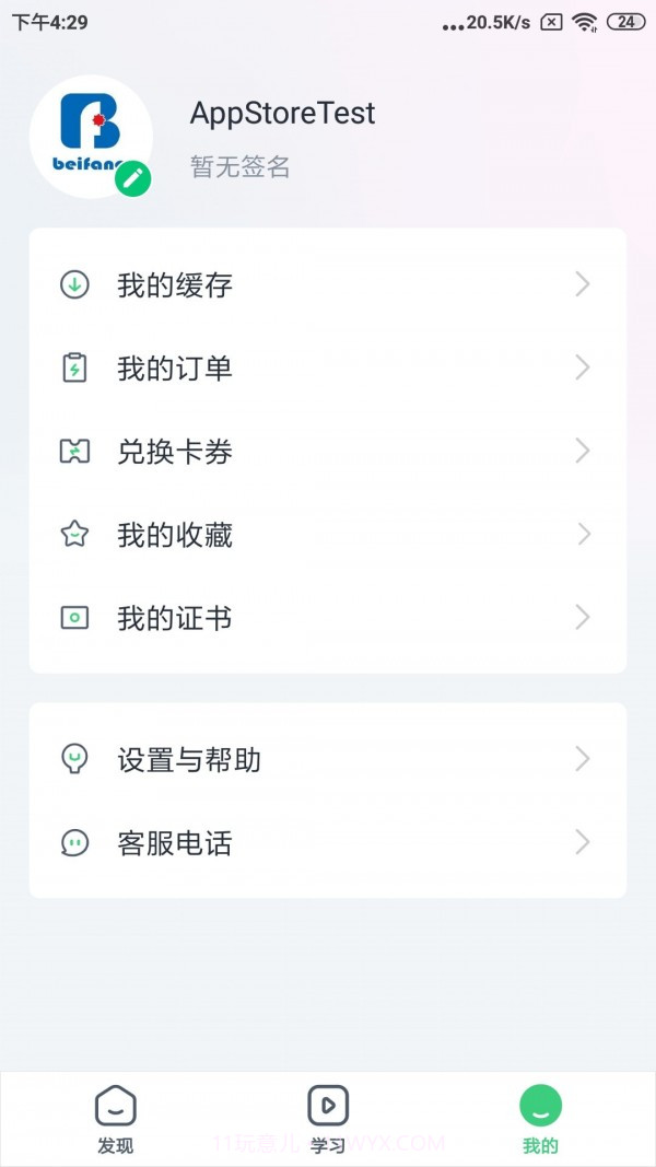 职教北方截图2 职教北方截图2