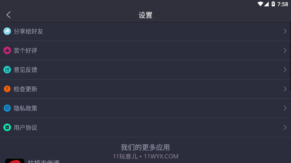 完美架子鼓手机版截图1