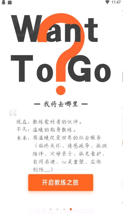 云对话(教练文化学习对话能力训练)截图3