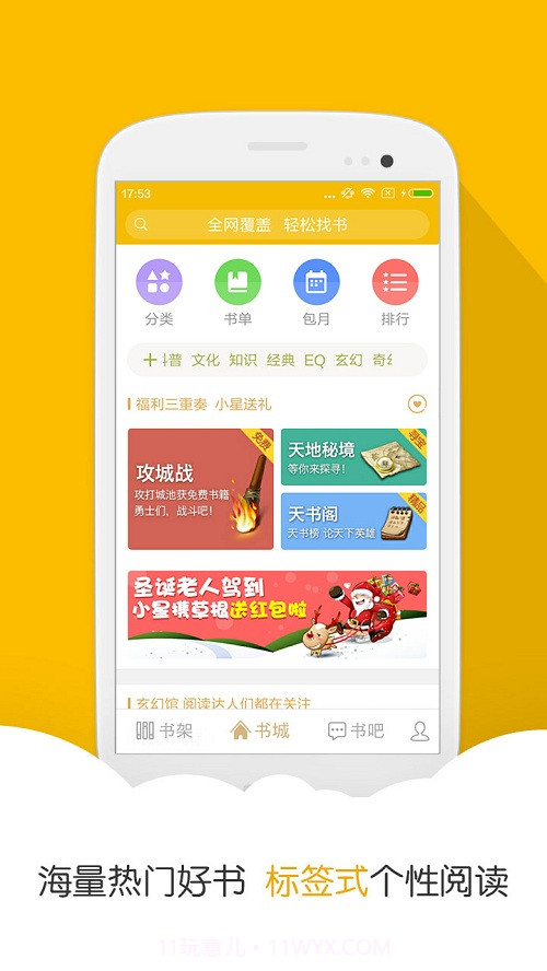 阅读星iBookv6.62截图2