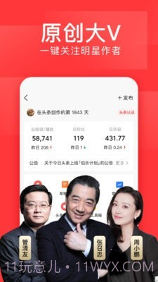 今日头条官网版截图3