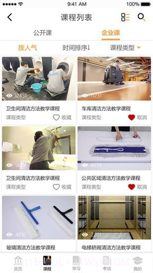 云智洁学院截图1