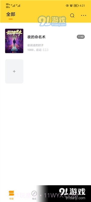 锤子小说2023最新版截图1