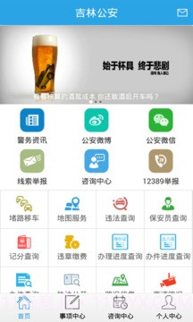 吉林公安截图3 吉林公安截图3