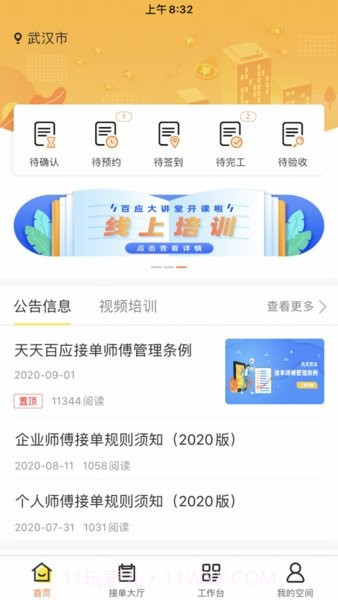 百应师傅截图3 百应师傅截图3