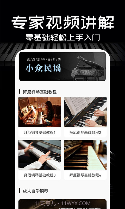 Piano钢琴截图3