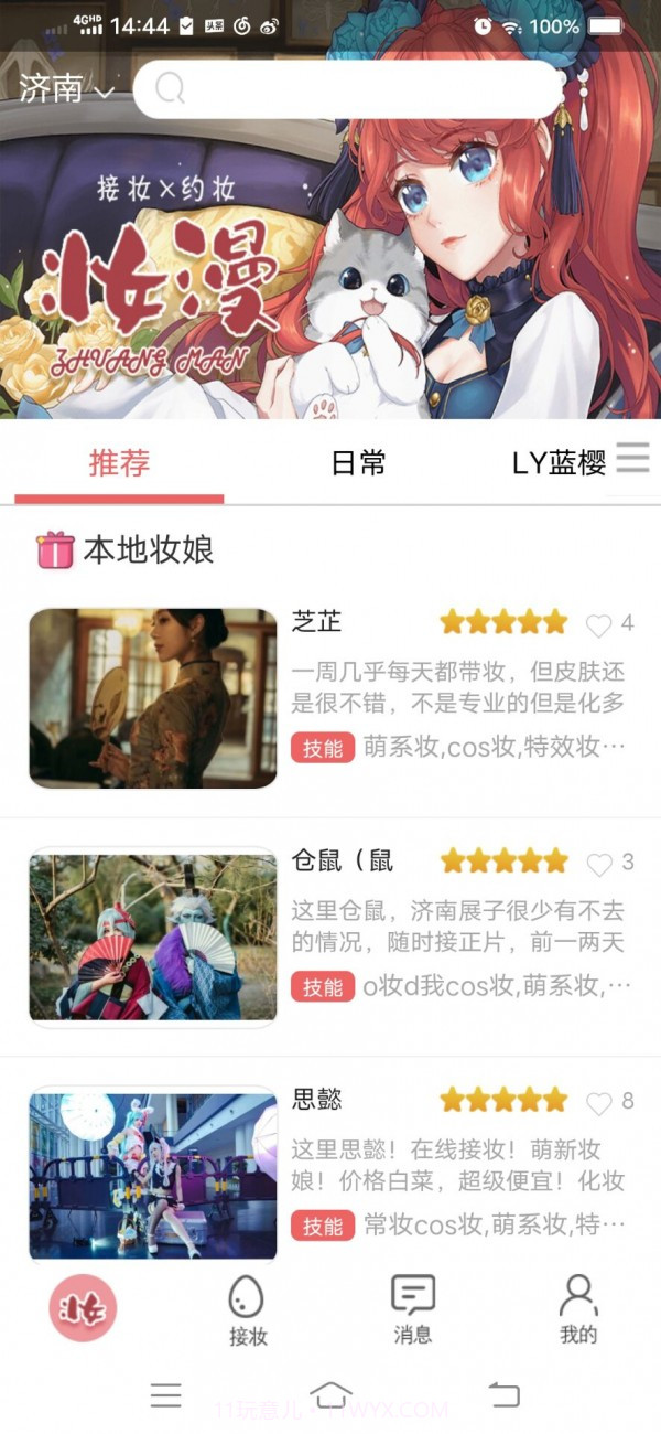 妆小漫截图3 妆小漫截图3