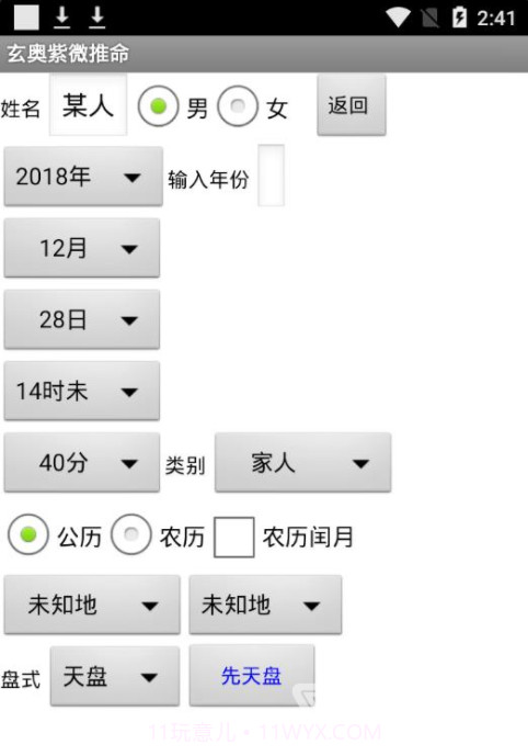 Android玄奥紫微推命(紫微斗数排盘)V3.8 完美截图2 Android玄奥紫微推命(紫微斗数排盘)V3.8 完美截图2