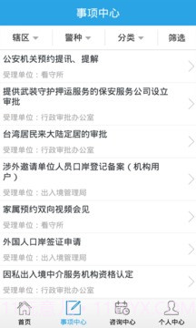 吉林公安截图1 吉林公安截图1