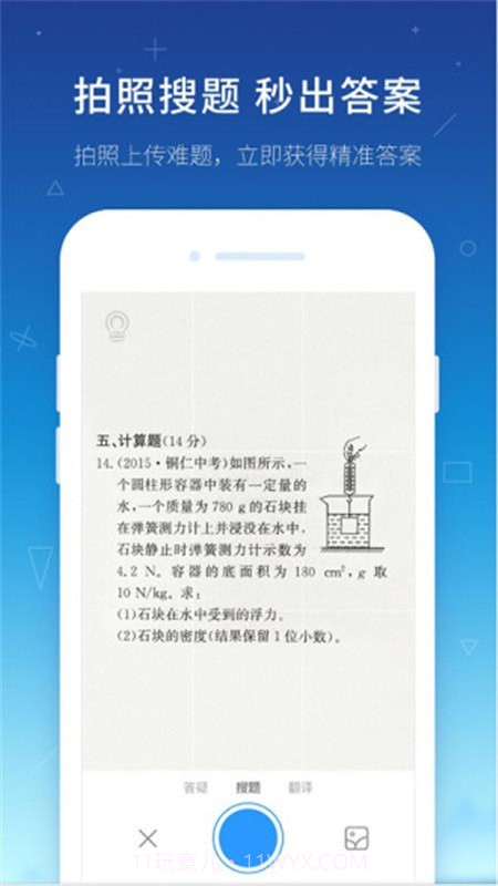 极速答题作业截图2