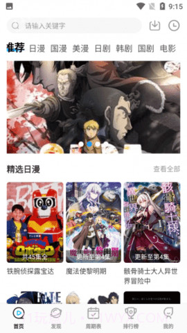 星星动漫截图1 星星动漫截图1