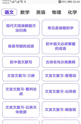 初中帮(初中帮学习)V1.3.2 安卓免费版app截图2