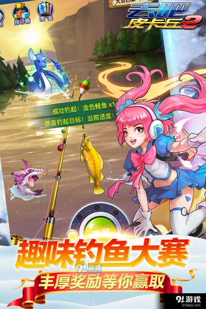 去吧皮卡丘旧版截图4 去吧皮卡丘旧版截图4