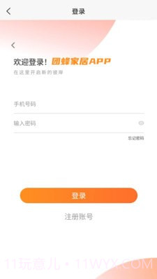 团蜂家居截图1 团蜂家居截图1