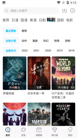 星星动漫截图3 星星动漫截图3