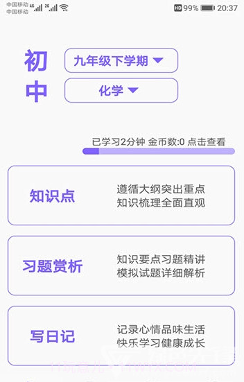 初中帮(初中帮学习)V1.3.2 安卓免费版app截图1