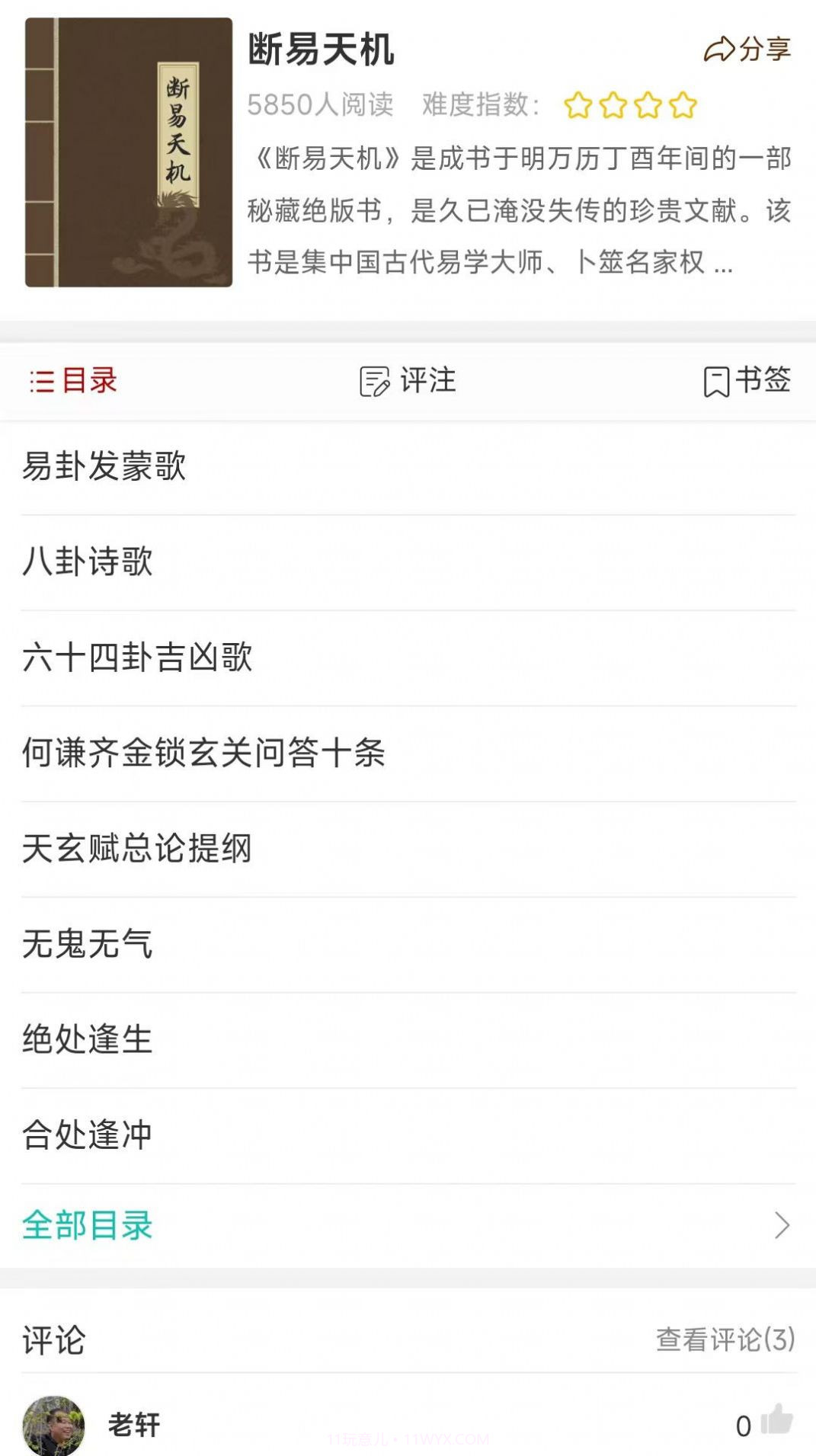 热卜梅花易数截图3