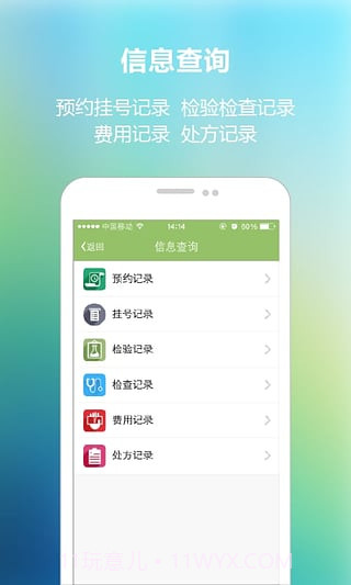 南京儿童医院app截图3