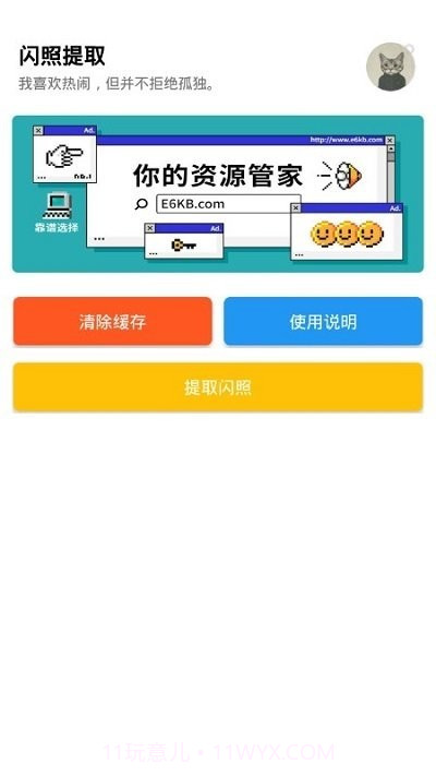 闪照提取器软件截图1