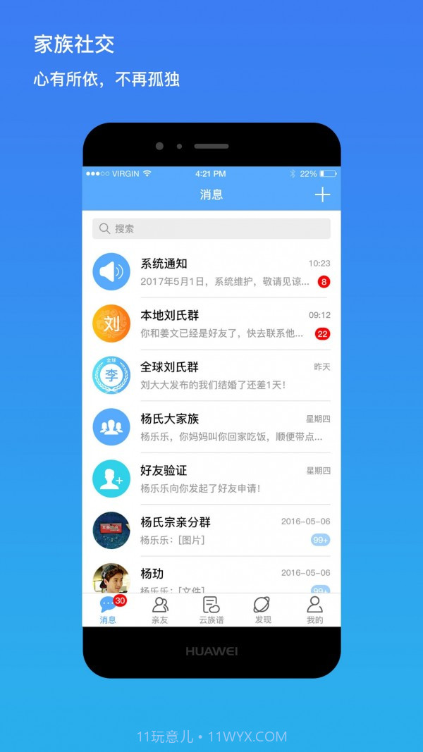 我是谁家谱手机版截图1