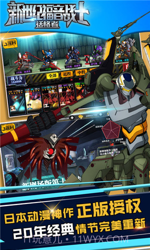 新世纪福音战士适格者截图3