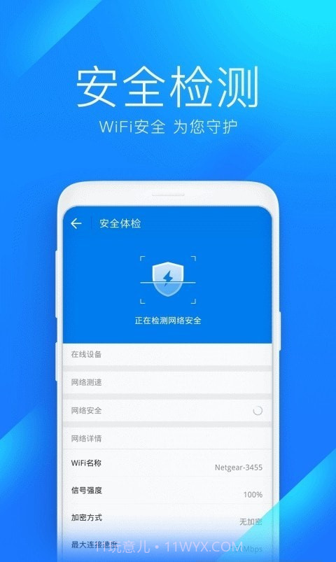 万能无线wifi密码截图2