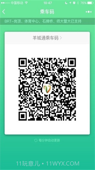 乘车码截图5 乘车码截图5