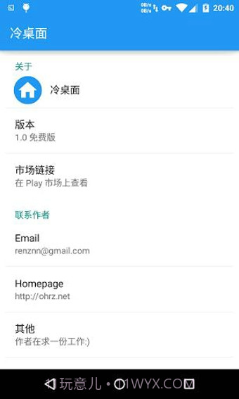 冷桌面安卓截图4