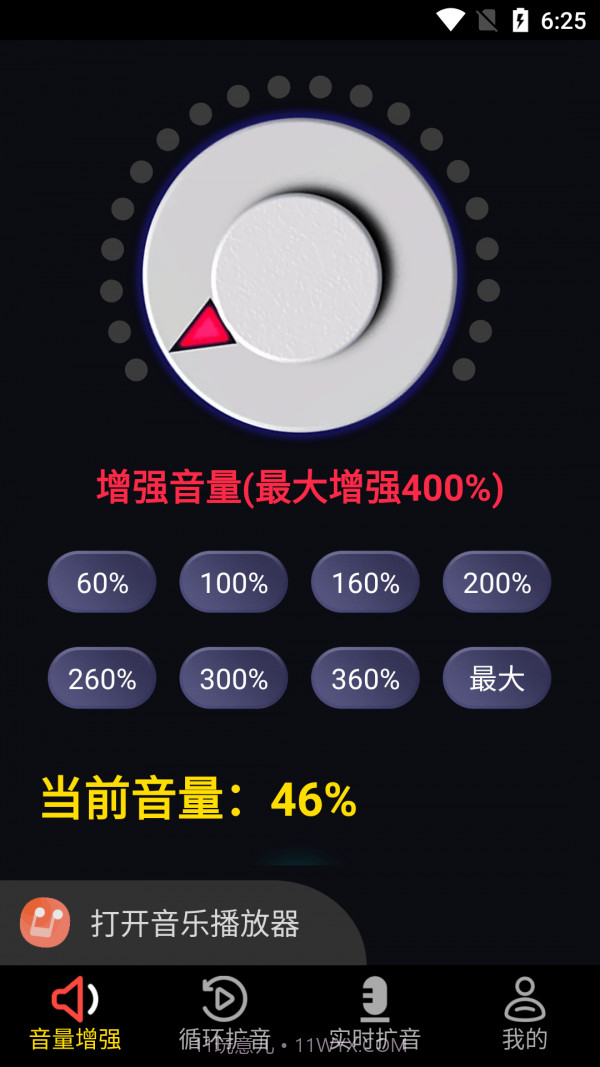 晨钟扩音截图1 晨钟扩音截图1