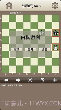 国际象棋训练截图4
