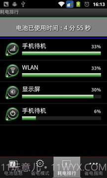 QOBO省电手机版截图3