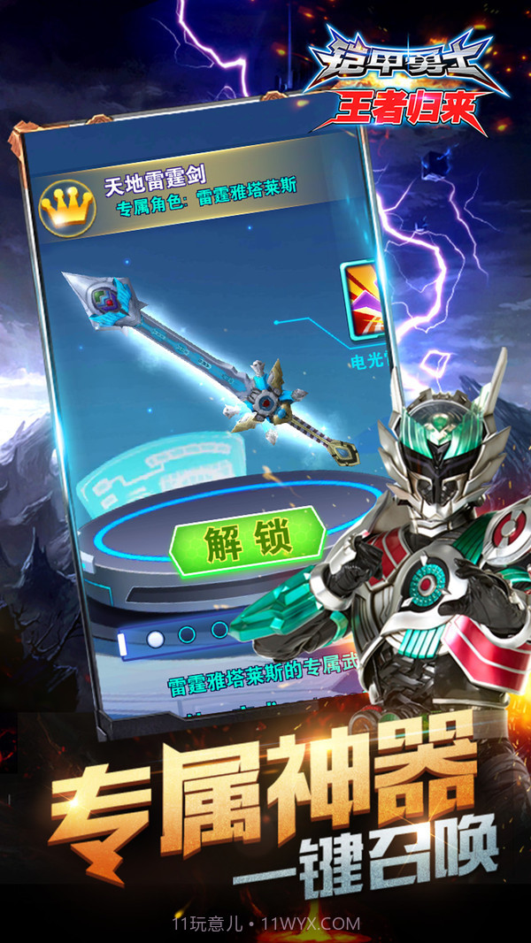 铠甲勇士王者归来截图1 铠甲勇士王者归来截图1