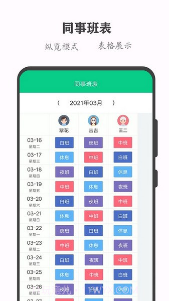 轮班日历纯净版截图1