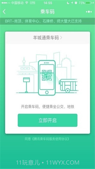 乘车码截图3 乘车码截图3
