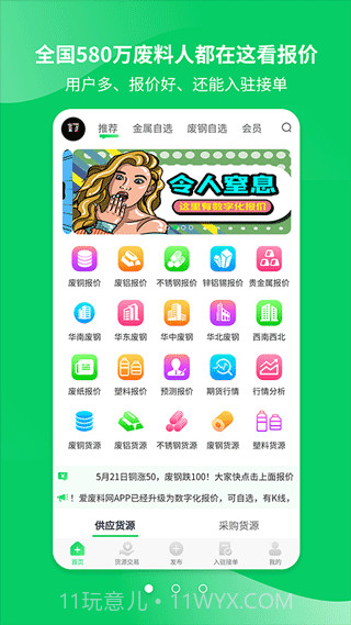 爱废料网报价截图1 爱废料网报价截图1