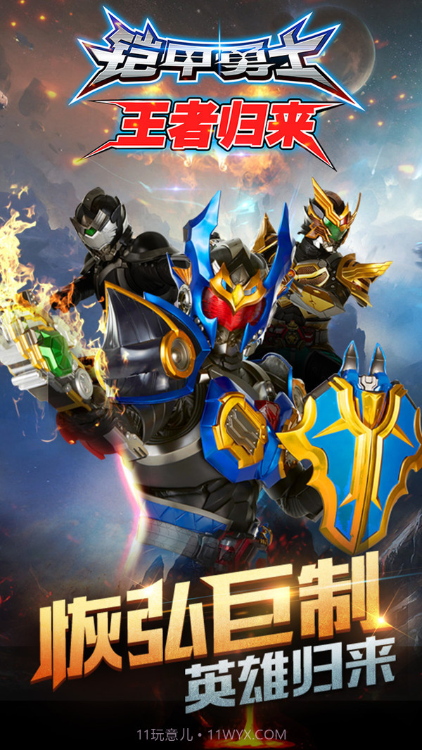 铠甲勇士王者归来截图5 铠甲勇士王者归来截图5