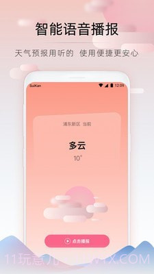 随看天气内购版截图1